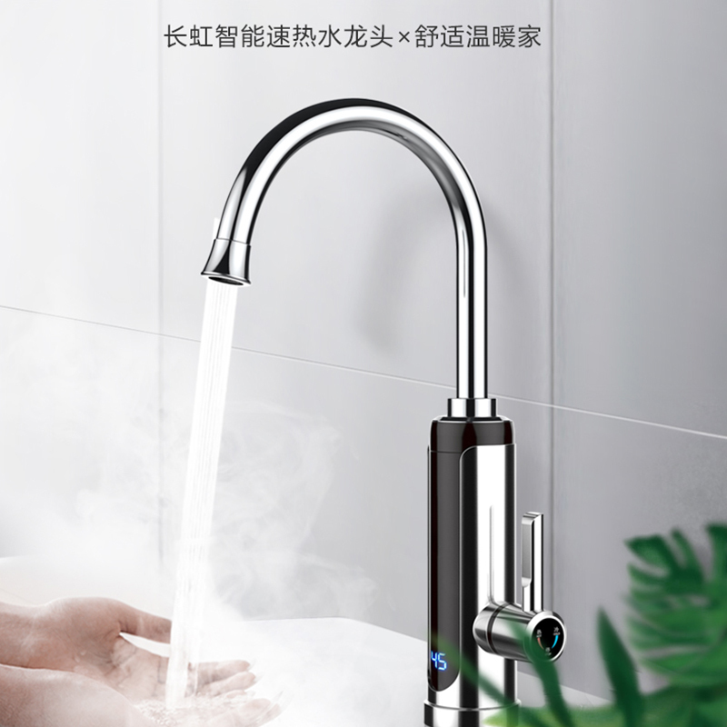 长虹电热水龙头速热即热式加热厨房宝快速家用过水热下进水冷热两用B10