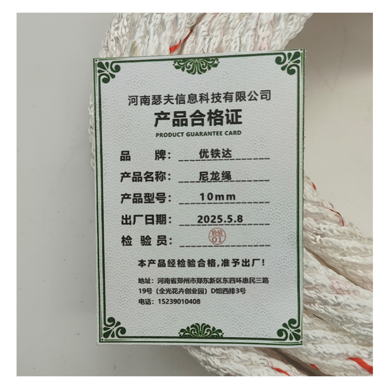 优铁达 尼龙绳 10mm /米高清大图