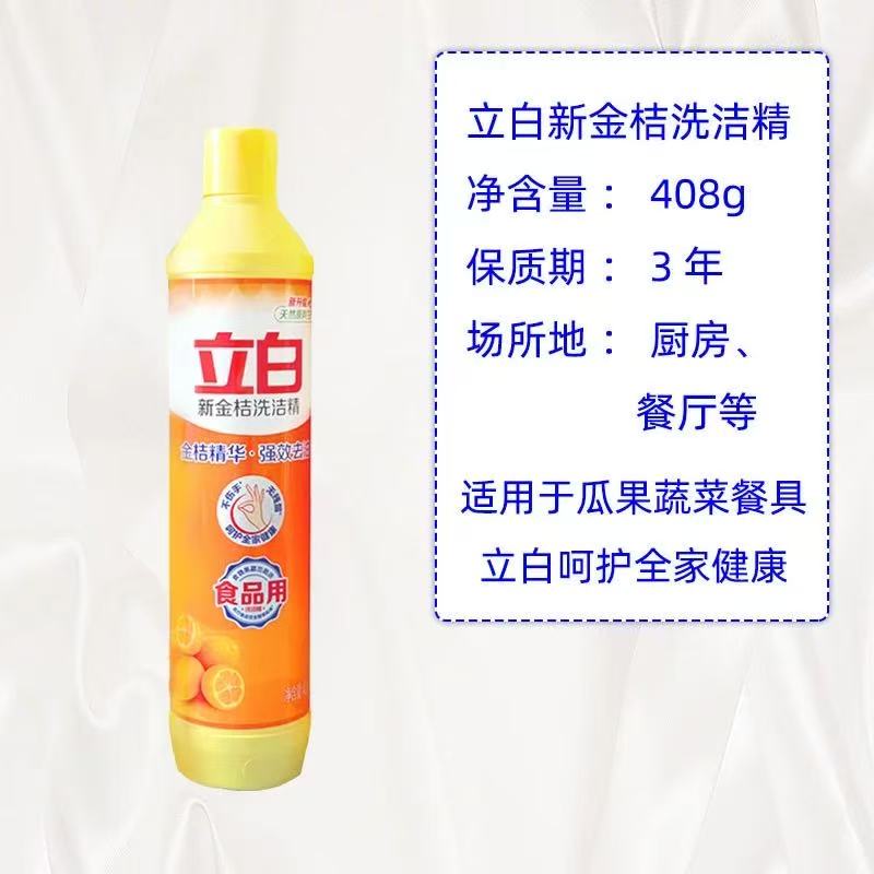立白 金桔洗洁精408g高清大图