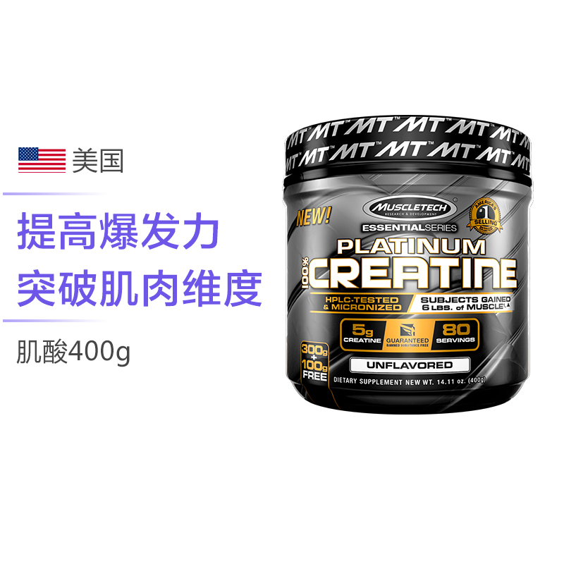 [增加耐力 肌肉爆发力]MUSCLETECH 肌肉科技 白金纯肌酸粉 400克/罐 美国进口 氨基酸 其他