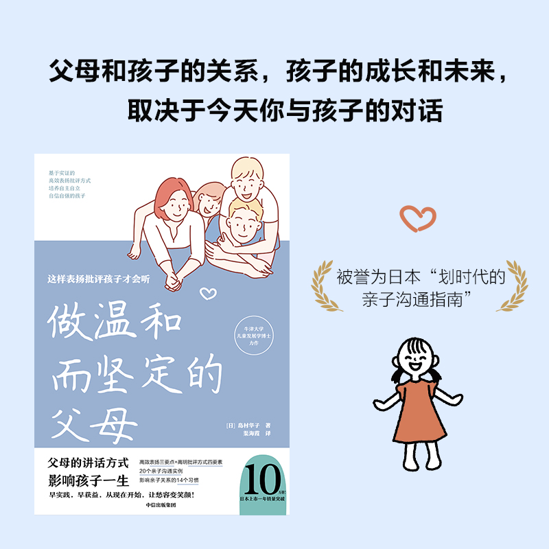 【M】做温和而坚定的父母 这样表扬批评孩子才会听 (日)岛村华子 著 -9787521739176
