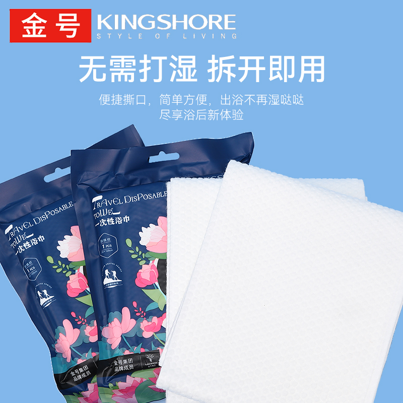 金号一次性浴巾旅行单独包装一次性的毛巾压缩加厚加大旅游酒店用品高清大图