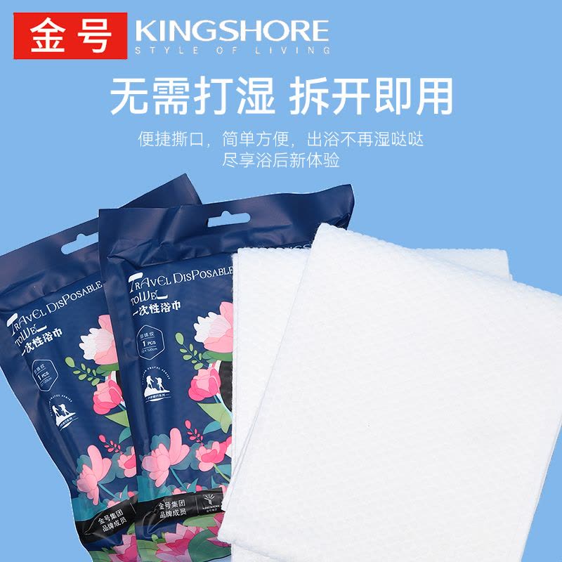 金号一次性浴巾旅行单独包装一次性的毛巾压缩加厚加大旅游酒店用品图片