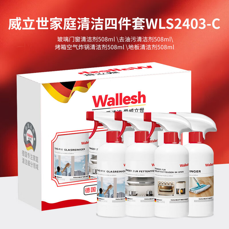 Wallesh威立世 家庭清洁四件套/WLS2403-C