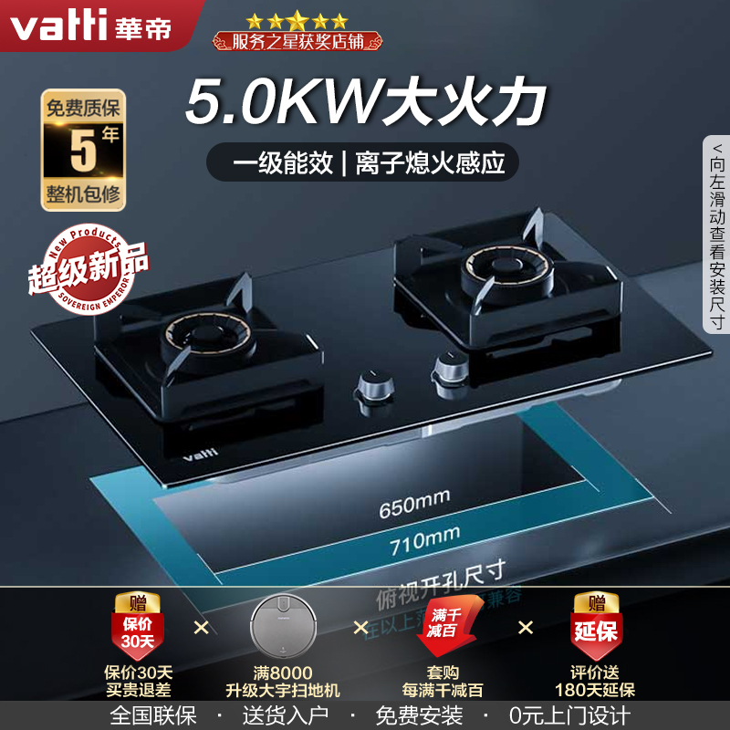 华帝(vatti)燃气灶自营 液化气灶双眼灶 嵌入式灶台嵌两用单灶具 5.0KW大火力离子熄火保护可调节 i10066B