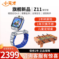 小天才电话手表 Z11 镜空银