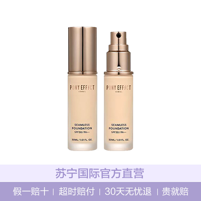 [达人pony推荐]Pony Effect密肌无痕粉底液#象牙白偏红30ml 遮瑕防晒隔离肤色系各种肤质