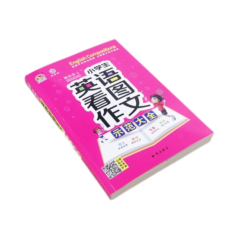 [全2册]小学生英语示范大全 小学通用 [正版]小学生英语作文示范大全 小学生英语阅读写作语法作文入门3456三年级四年
