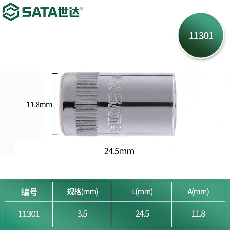 世达(SATA)6.3MM系列6角套筒3.5MM 11301高清大图