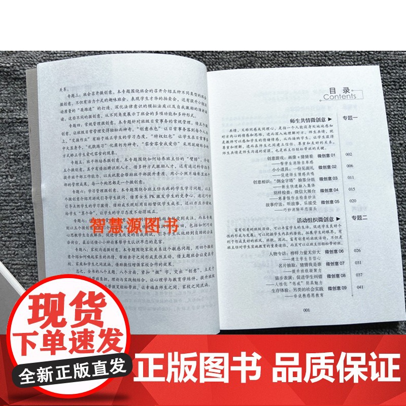 班主任解决关键问题 轻松带班的39个微创意 做新时代学习型教师 中小学校教师班主任培训用书 提高教师能力自我修炼与班级管高清大图