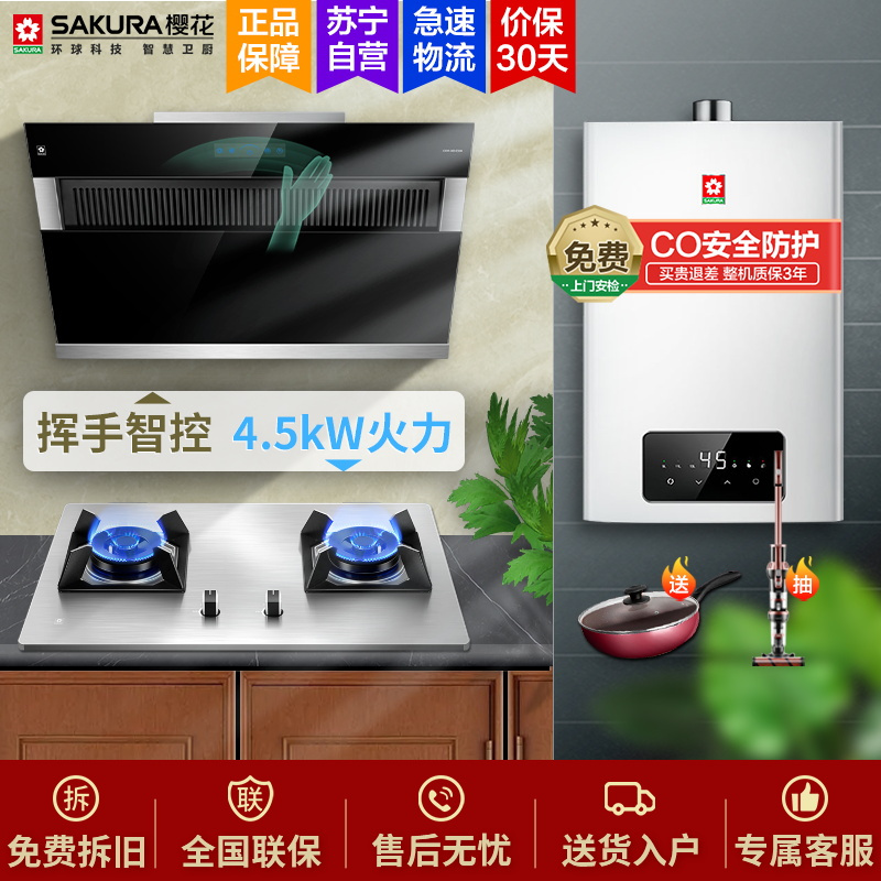 樱花(SAKURA)烟灶热三件套餐 侧吸式抽油烟机 恒温燃气热水器 燃气灶具厨电烟灶套装Z304+GBG01+L032