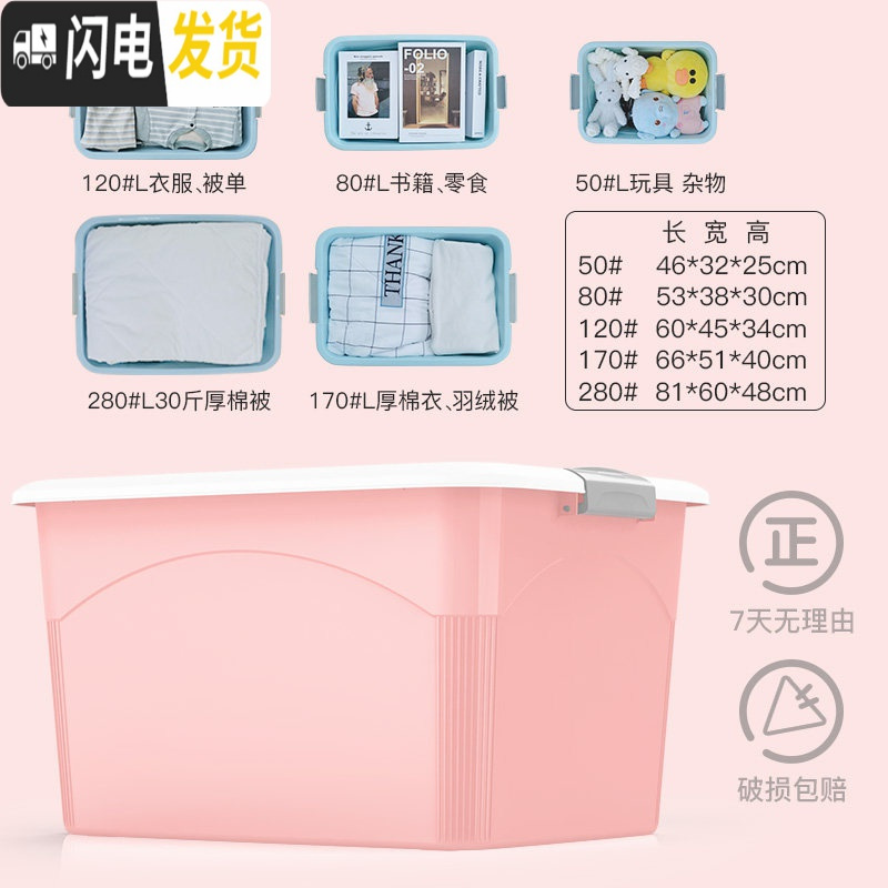 三维工匠加厚特大号塑料收纳箱家用衣服被子整理储物置物盒子清仓超大容量 北欧粉【ins风格】(加厚升级款）80#L【建议收纳：夏装衣