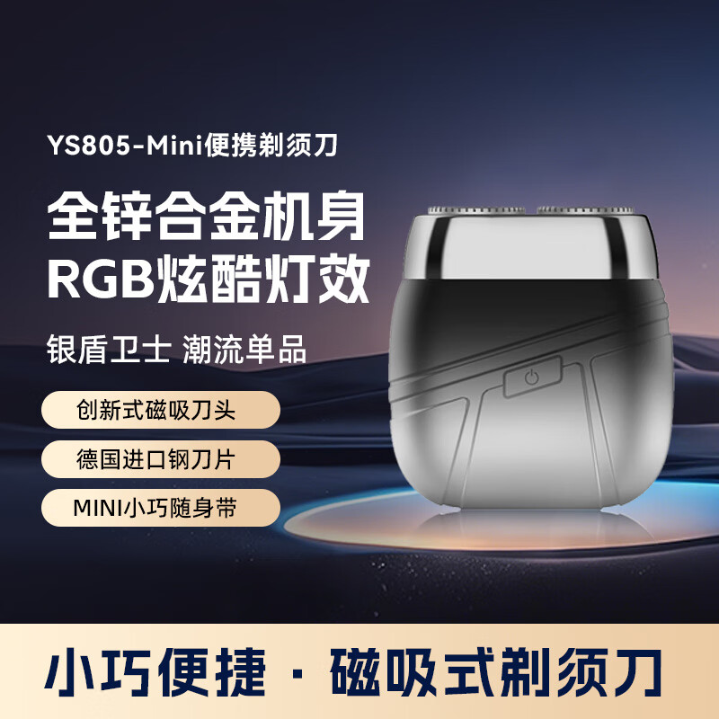 HYUNDAI全金属双头电动剃须刀 YS805