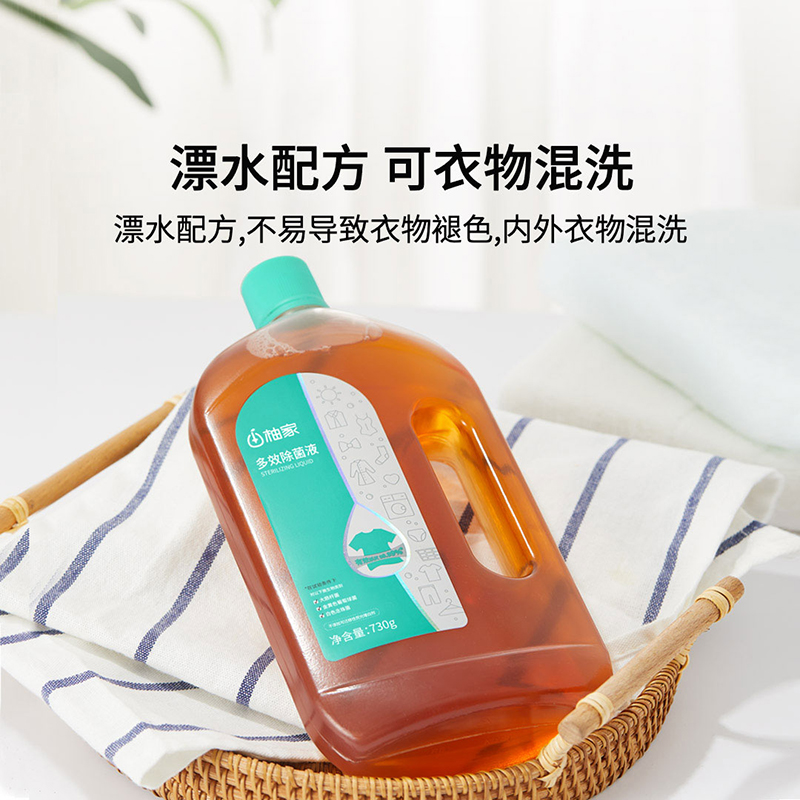 柚家多效衣物除菌液730g 2瓶装高清大图