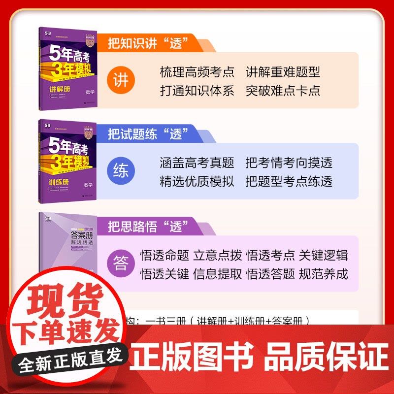2026新版五年高考三年模拟A版新高考5年高考3年模拟A版语文数学英语物理化学生物政治历史地理文理综高一高二高三总复习真图片