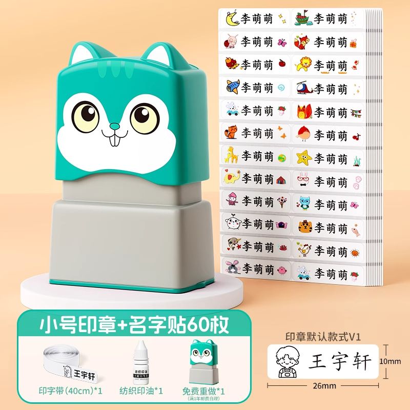 幼儿园名字印章姓名字贴纸防水儿童标签衣服校服标记入学必备用品 【小号印章】男款A+60枚名字贴