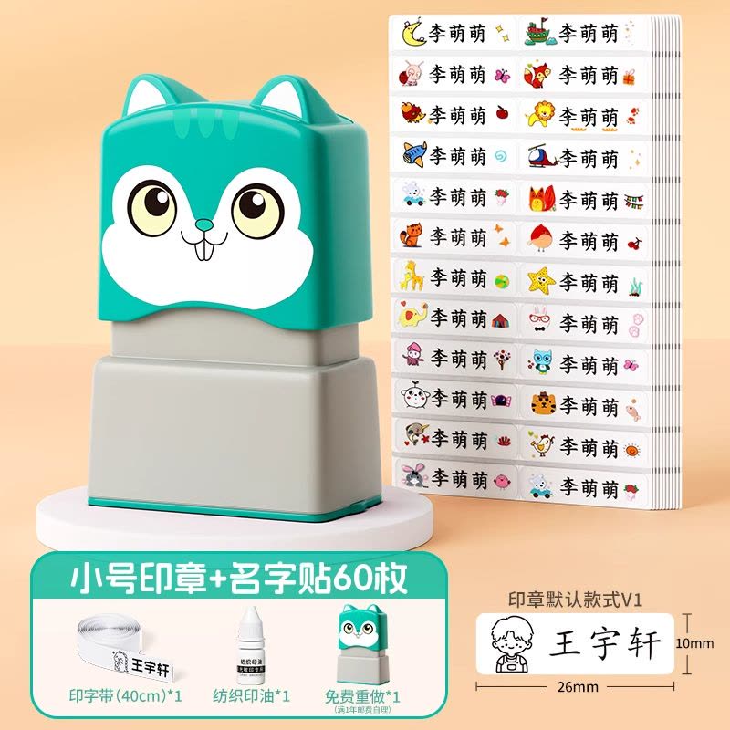 幼儿园名字印章姓名字贴纸防水儿童标签衣服校服标记入学必备用品图片