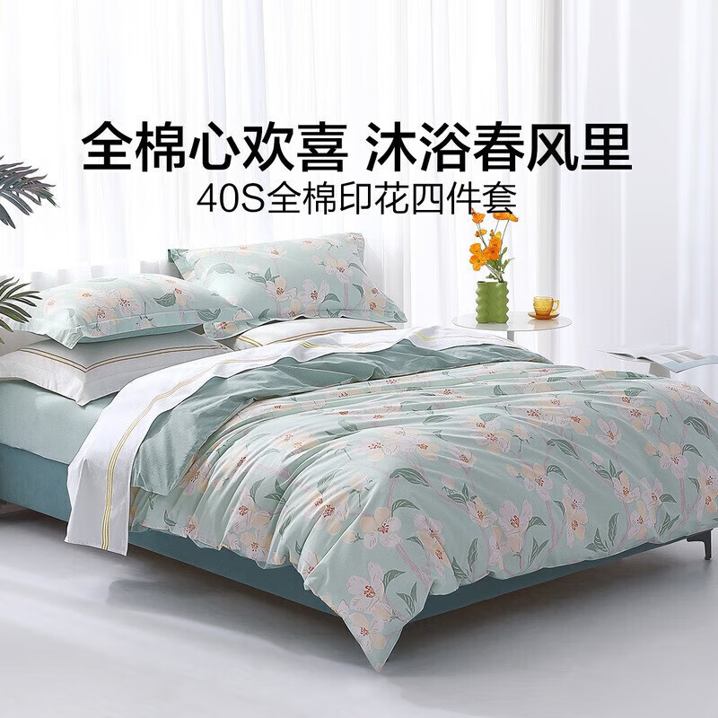水星家纺 风沐花意全棉四件套 150cm×200cm/套