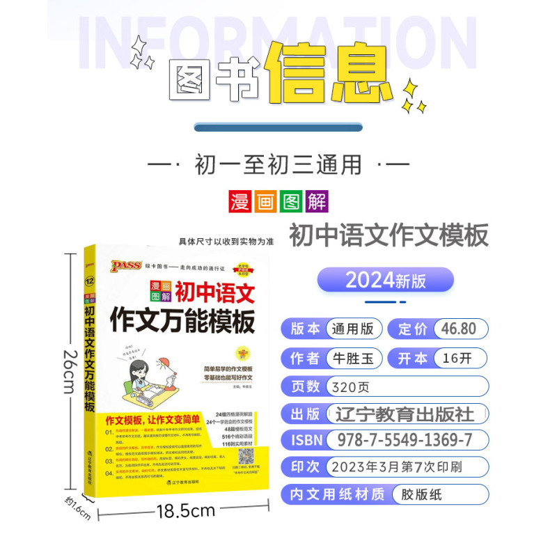 2024版pass绿卡图书漫画图解初中语文作文万能模板第5次修订初中适用中考复习资料中考满分作文工具书初中语文作文素材