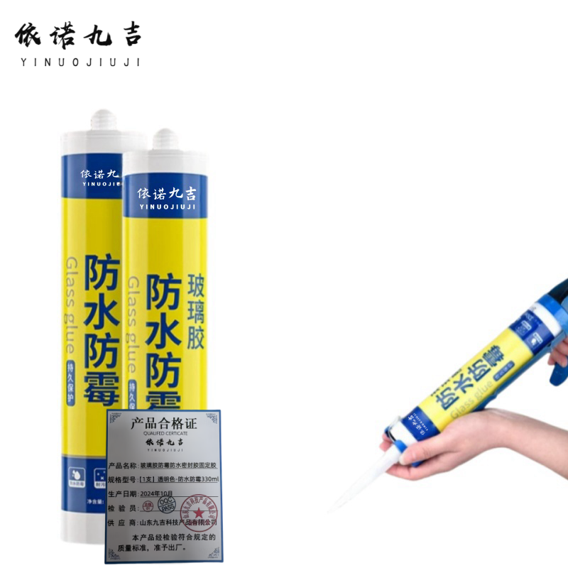 依诺九吉 玻璃胶防霉防水密封胶固定胶 透明色/白色 支 【1支】透明色-防水防霉330ml