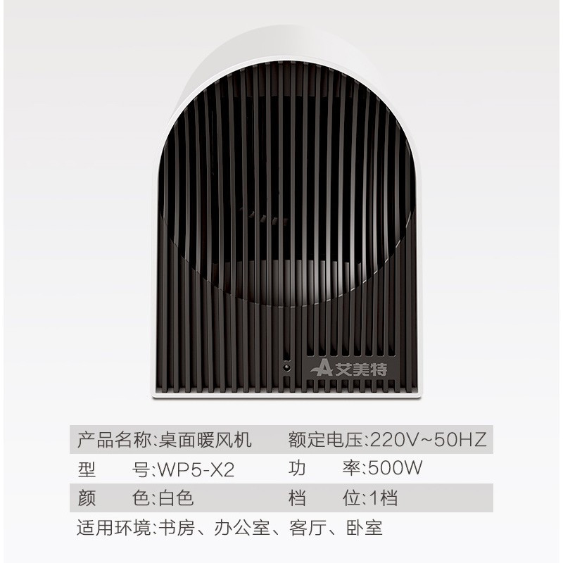 艾美特(Airmate) 小型暖风机取暖器家用 办公室电暖器桌面迷你电暖气 WP5-X2标准款500W(0-10㎡)