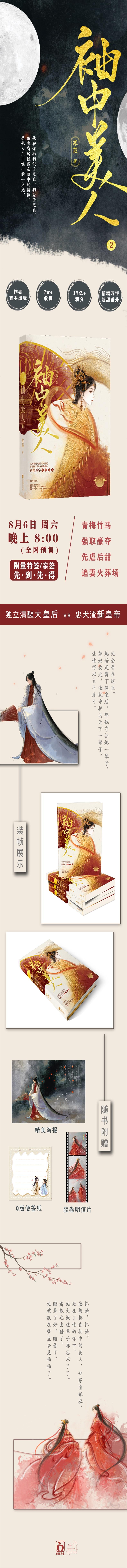 袖中美人2/寒菽