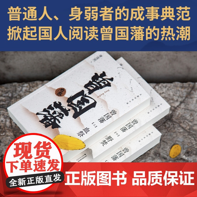 曾国藩 2024年新版唐浩明经典长篇历史小说 天津古籍出版社集中国式处世智慧之大成果麦出品