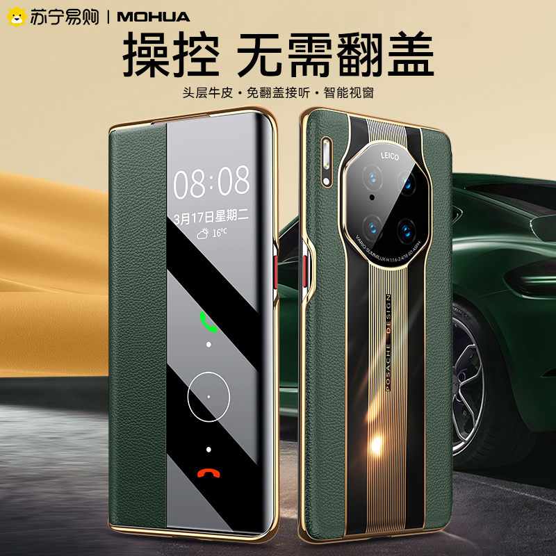魔画(MOHUA)华为mate30pro手机壳mata30新款真皮保护套mt秒变保时捷翻盖超薄防摔por镜头全包mat