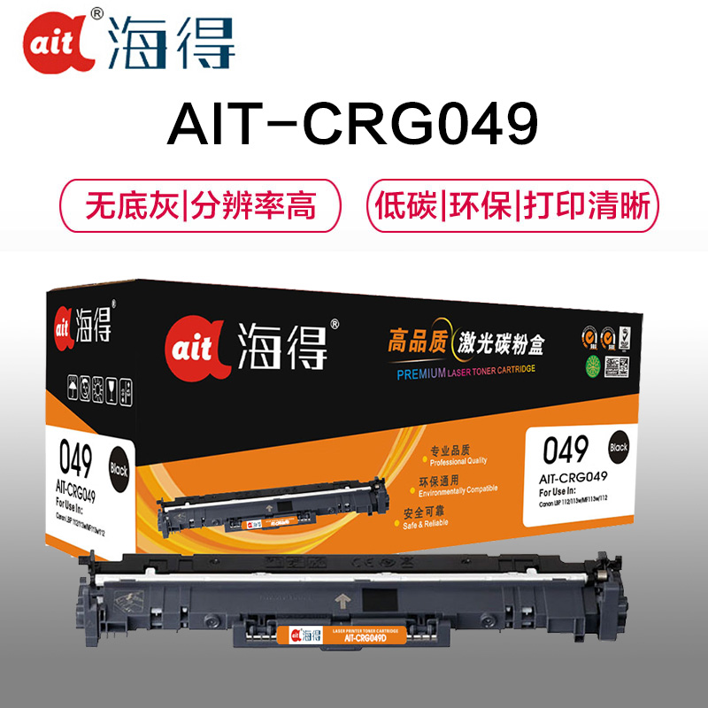 Ait海得 CRG 049硒鼓 专业版 AIT-CRG049成像鼓适用佳能Canon LBP 112 113W高清大图