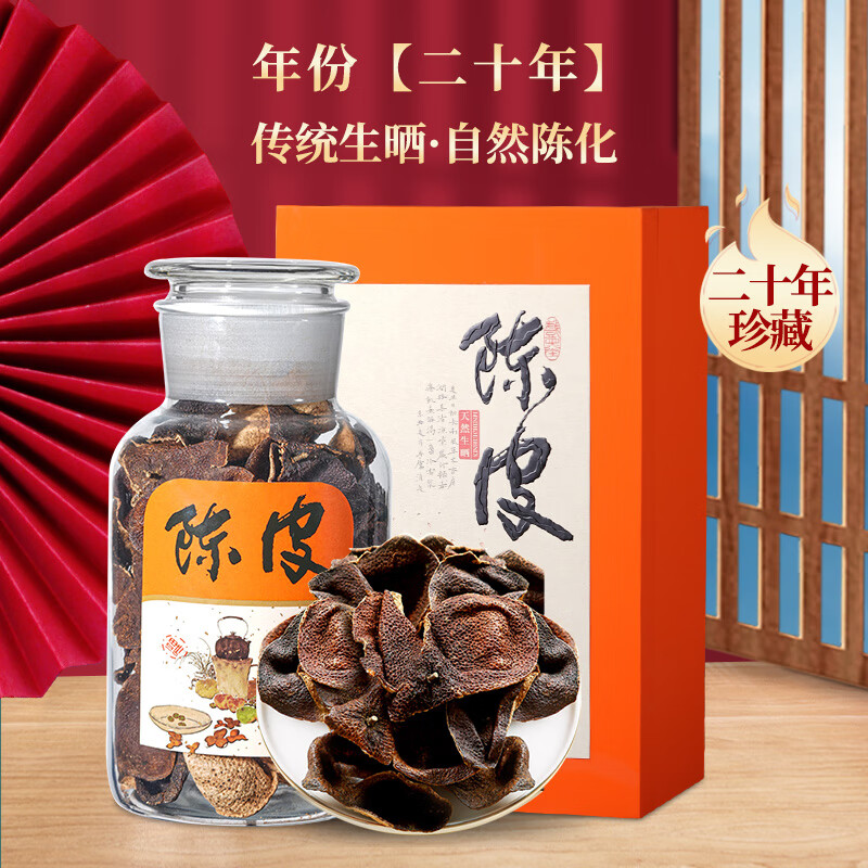 天洲溪天洲溪新会陈皮二十年天洲溪新会陈皮 二十年精品干仓老陈皮玻璃瓶 茶叶礼盒装新老包装 随机发货