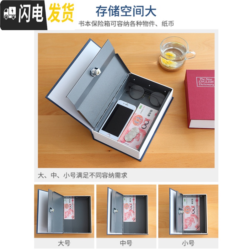 三维工匠书本保险箱带锁密码盒子收纳存钱罐大人用家用可存可取存钱箱网红 密码-蓝[小号]★可放6英寸手机储蓄罐高清大图