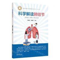 科学解读肺结节