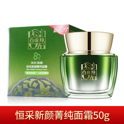 百雀羚恒采新颜菁纯面霜