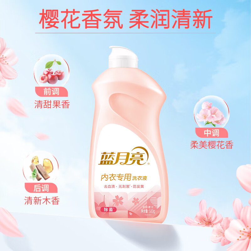 蓝月亮 内衣专用洗衣液泵装500g+翻盖装500g 樱花香 1套高清大图