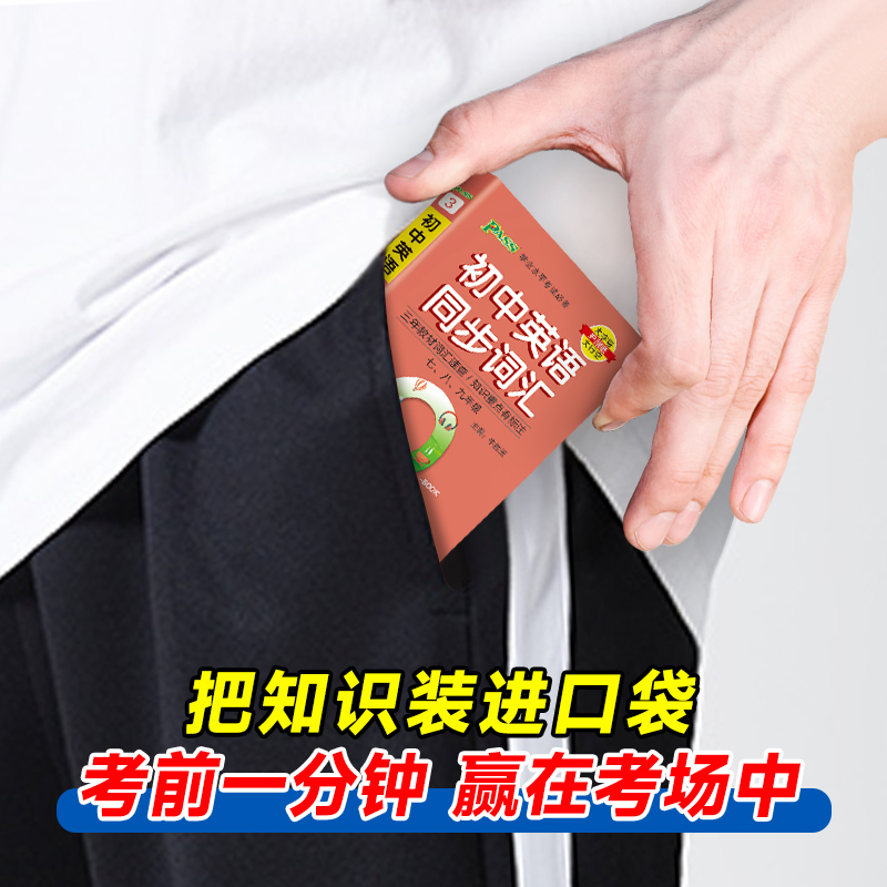 古诗文 初中通用 [正版]Qbook口袋书初中英语同步词汇小册子单词大全七八九年级速查速记手册初一二三中考备考复习资料通高清大图