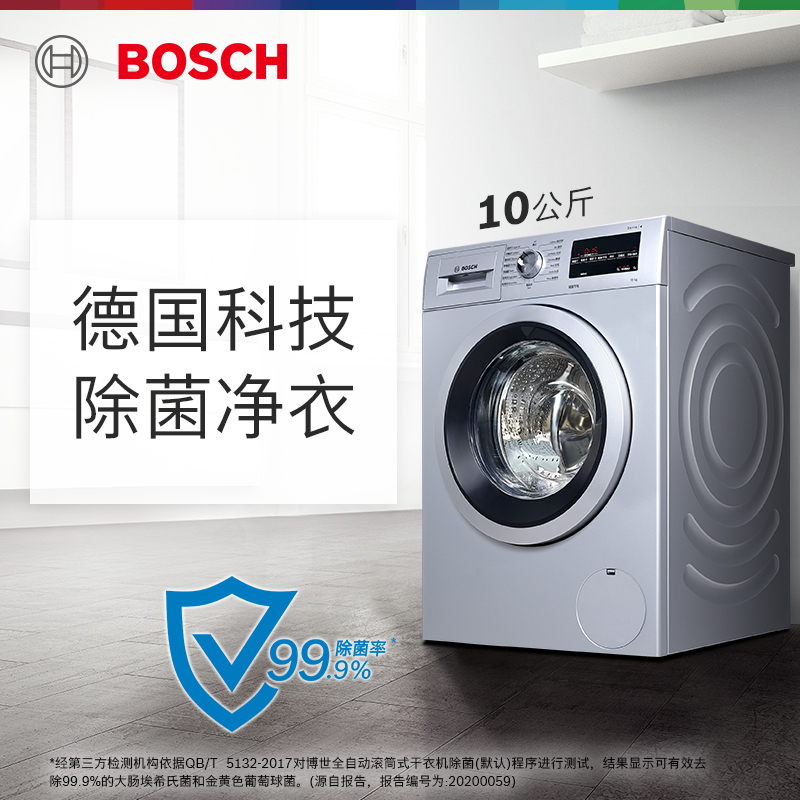 [99.9%除菌]博世10公斤全自动变频滚筒洗衣机 家用大容量 高温筒清洁 婴幼防敏洗 WAP242682W