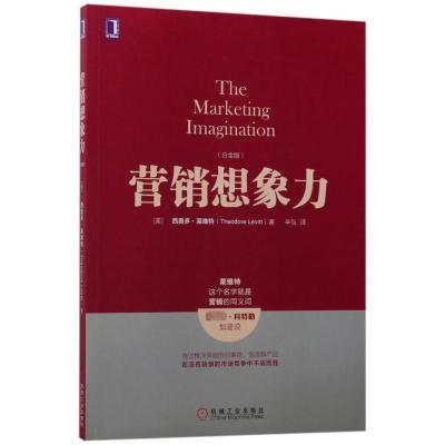 11营销想象力:白金版978711157800022