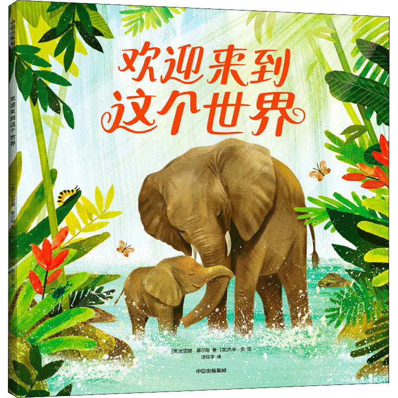 欢迎来到这个世界高清大图