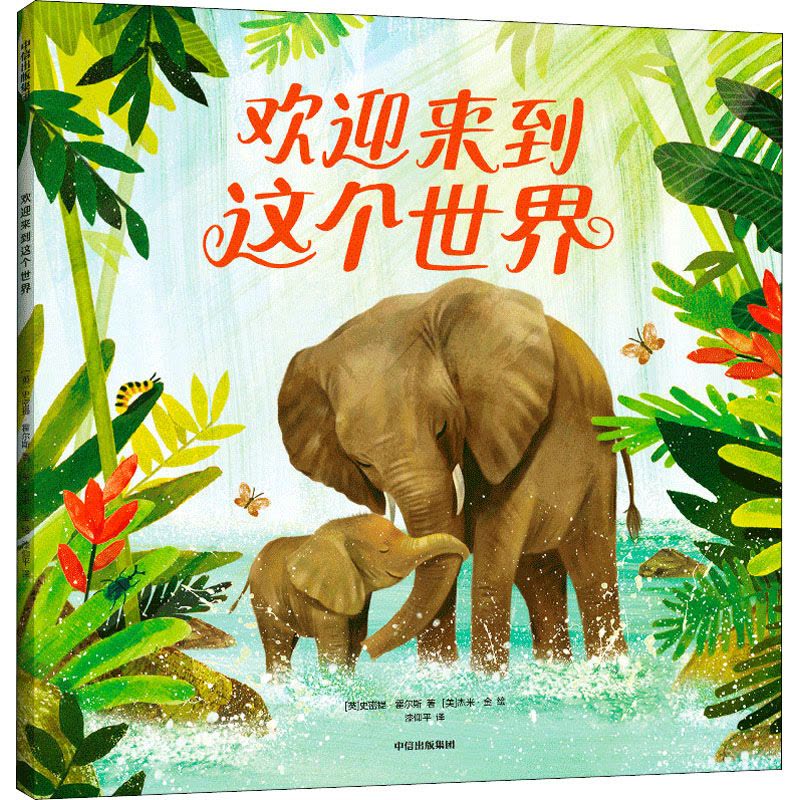欢迎来到这个世界图片