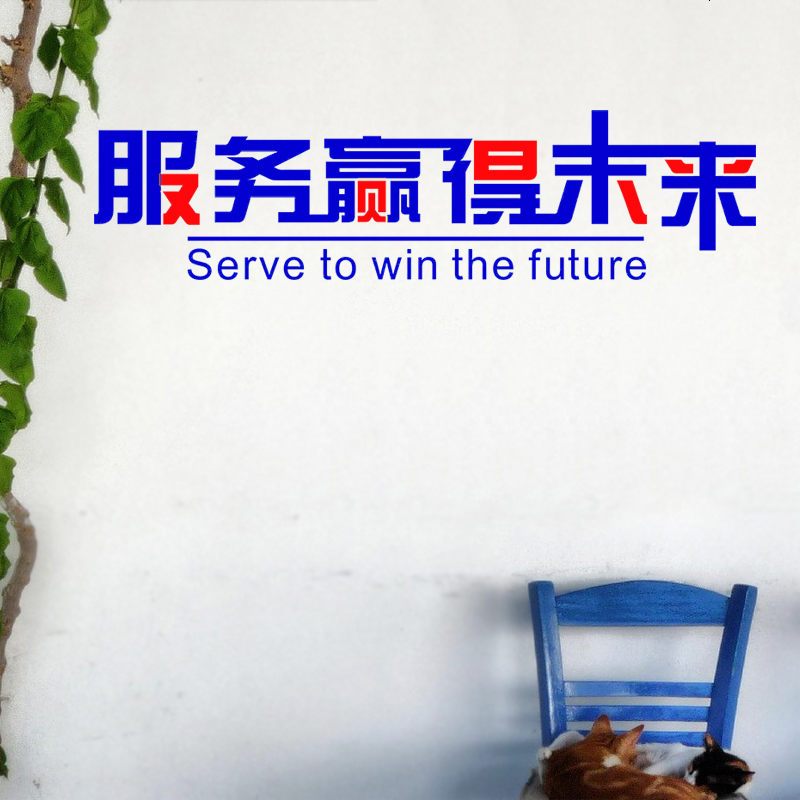 公司企业办公室文化墙励志标语墙贴画激励口号墙壁装饰布置贴纸