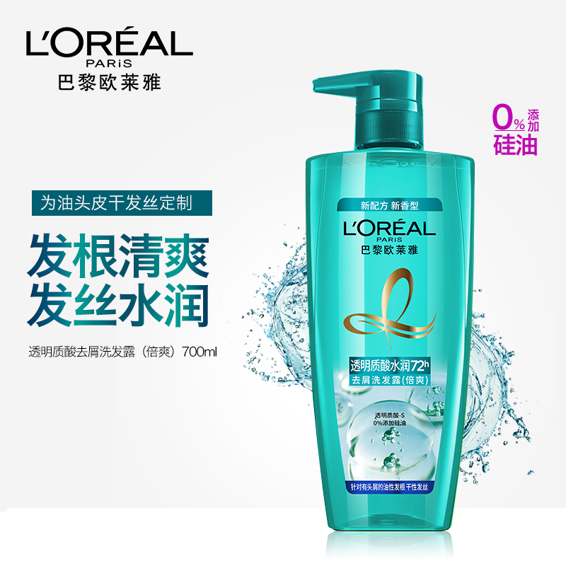 欧莱雅透明质酸水润去屑洗发露(倍爽) 700ml清洁保湿控油去屑洗发水