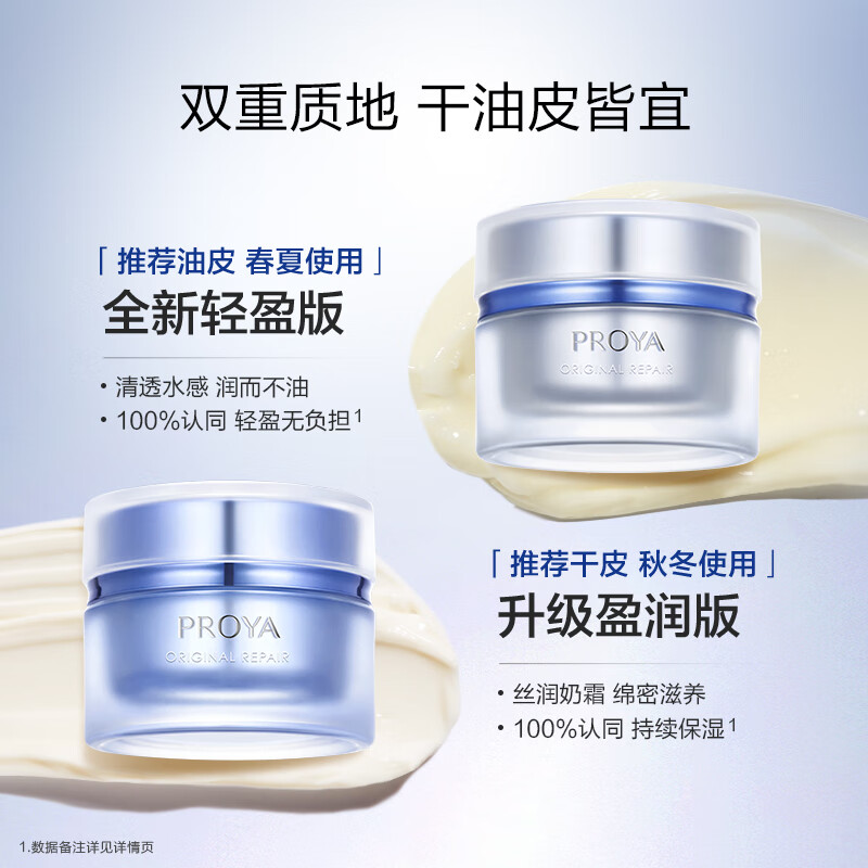 珀莱雅肌源修护盈润霜-50g-2.0版高清大图