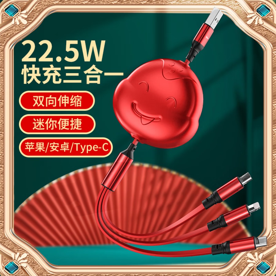 纽曼 快充三合一 伸缩数据线蛇年专属 SXDC01 红色