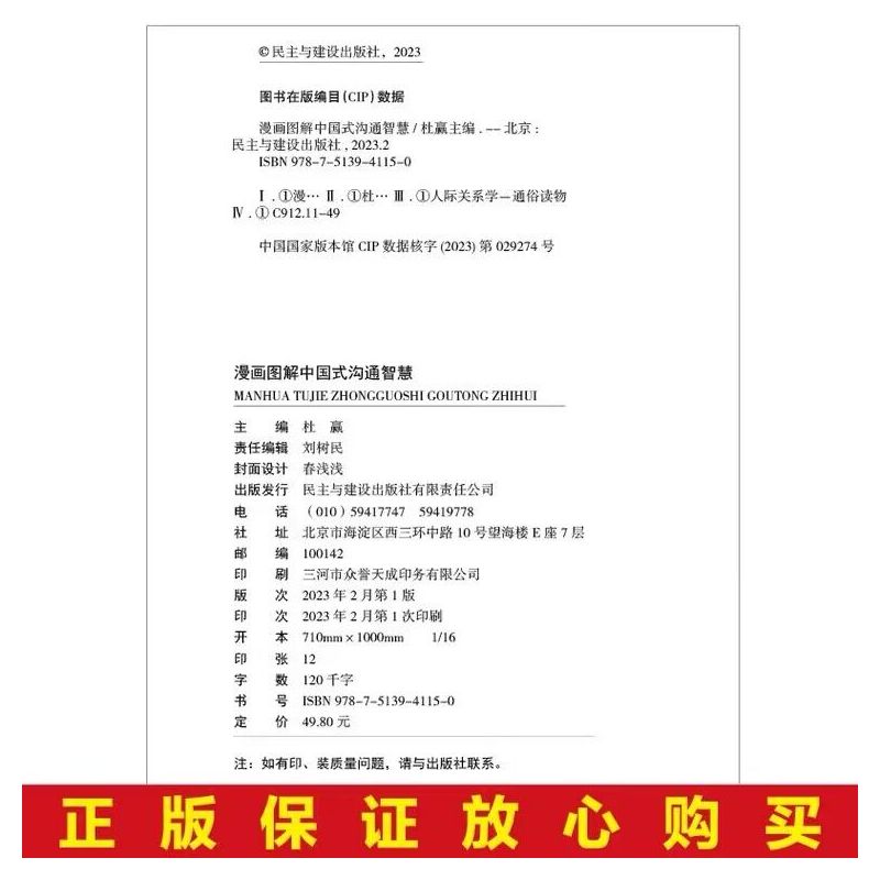[正版]漫画图解中国式沟通智慧应酬心计心理学职场人际交往沟通说话技巧社交能力提升控心术读心术处事哲学心机谋略