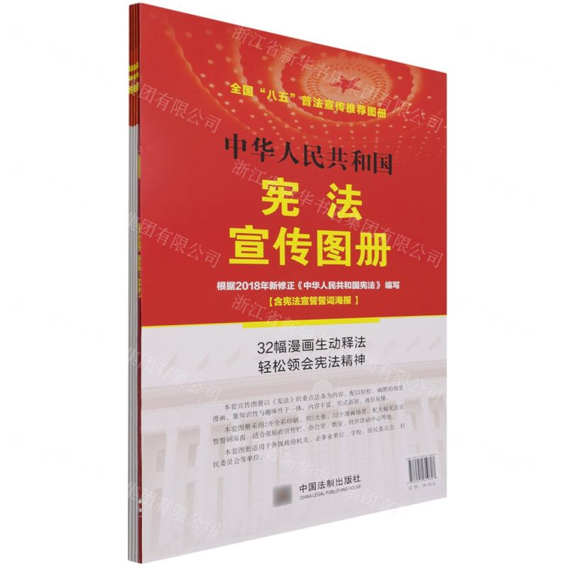 【N】中华人民共和国宪法宣传图册-9787521619607