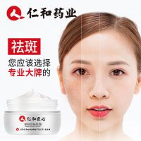 仁和匠心爱肤宜美白祛斑霜淡斑去黄褐斑老年斑色斑雀斑妊娠斑晒斑 [1瓶体验装]祛斑霜30g