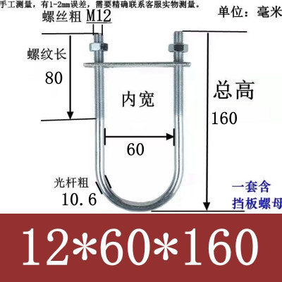 U型镀锌螺栓抱箍U形紧固件卡扣 M12*60*160(10套)