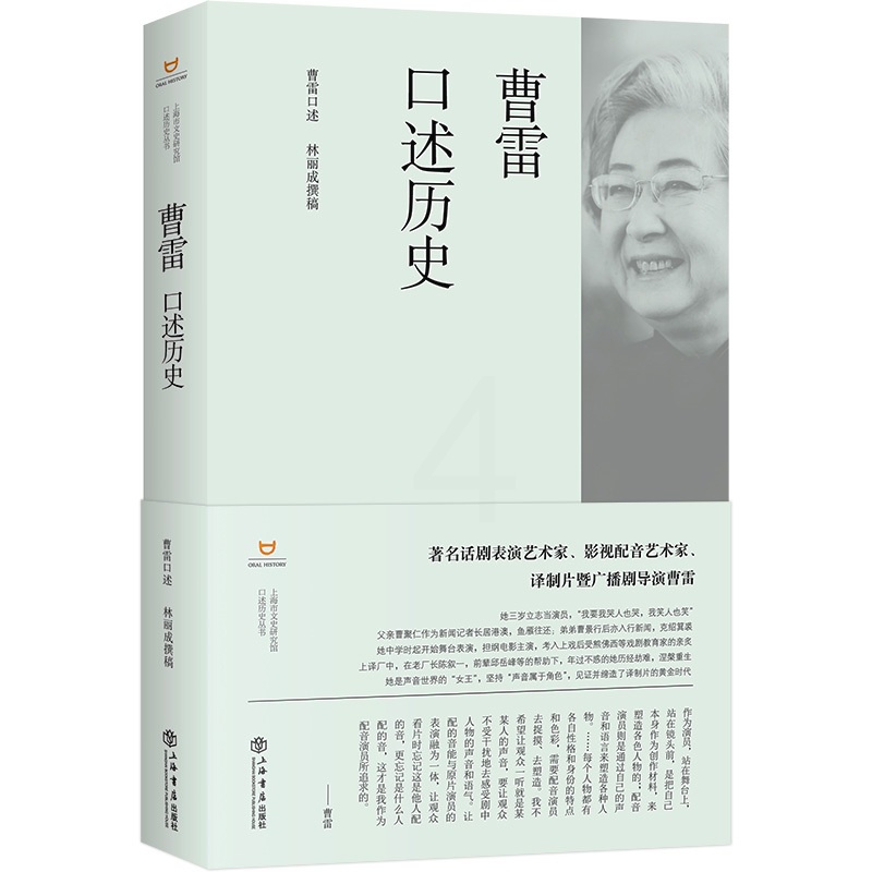 [正版]图书曹雷口述历史林丽成,曹雷9787545822441上海书店出版社高清大图