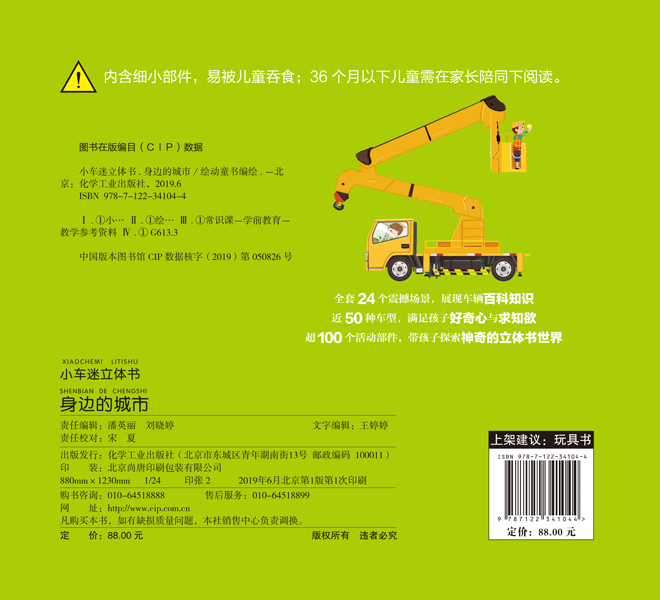 [正版] 小车迷立体书 身边的城市 道路上各种各样汽车3-6岁儿童3D立体翻翻书启蒙早教玩具立体书籍益智游戏男孩宝宝交高清大图