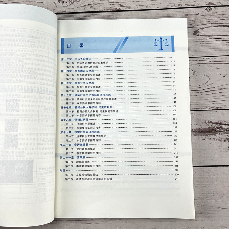 [9月]2025法学考试大纲 [正版] 2025法硕联考法律硕士联考刑法分则深度解读 25李冲聪刑法非法学 法学用